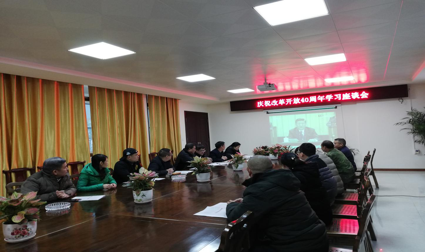中國共產黨廣西魯板鋁合金模板有限公司黨支部 紀念改革開放40周年學習座談會